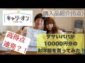 【検証】ダサいパパがキャリーオンで１万円分の服を娘に買ってみた【子供服コーデ紹介】