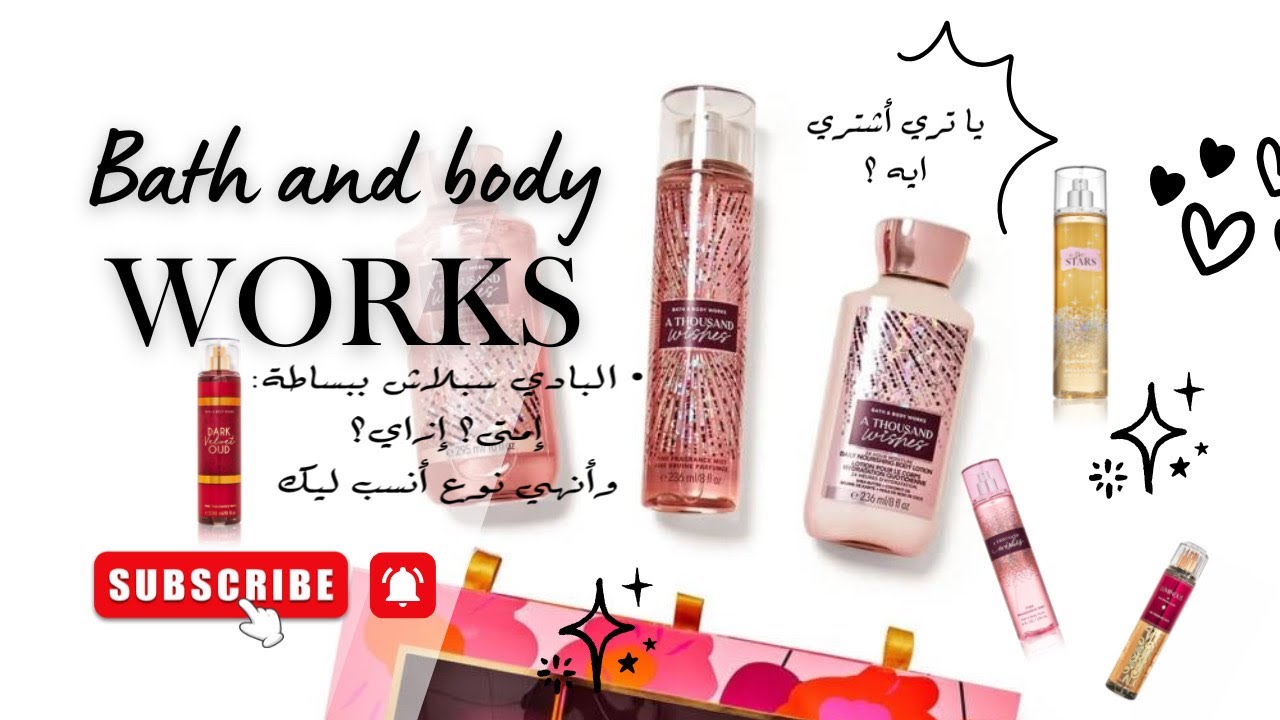 ⁉️أشتري ايه من البادي سبلاش ينفع لكل يوم… | تجربة كاملة لانواع مختلفة من البادي سبلاش💯💯 