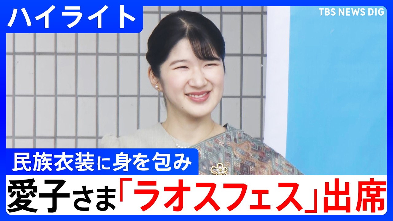 Princess Aiko] Attends 
