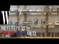 포장도 없이 물건만 파는 이곳은 어디? by W Korea