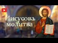 Аудио-трансляция из храма в честь Державной иконы Божией Матери: Иисусова молитва (запись)