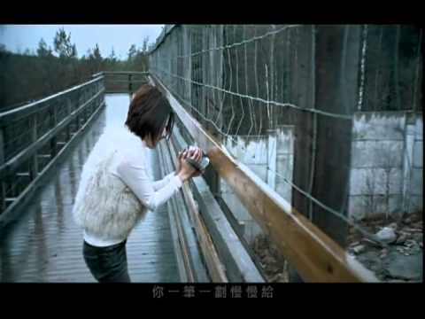 許茹芸 - 手寫愛 MV [HQ清晰版]