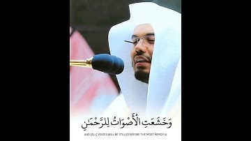 وخشعت الاصوات للرحمان_تلاوة خاشعة تهز القلوب وتبكي العيون للشيخ ياسر الدوسري----