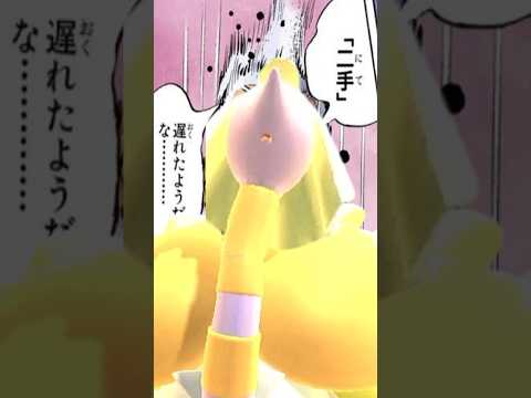 一手遅れた……！！｜#shorts #ポケチャン #ポケモン #ポケモンチャンピオンズ  #ゲーム
