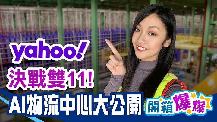拚啦決戰雙11 直擊全台最大AI物流中心!｜開箱爆爆｜非凡新聞｜20191111 - 天天要聞