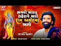 Devraj gadhvi ll        ayodhyarammandir newsong