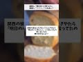 関西人「明日のパン買っとこ」 関東人「???」←これまじ? #にちゃんねるおもしろ #小話#聴く2ch