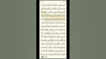 سورة آل عمران الأية (١٦)(١٧)(١٨) محمد صديق المنشاوي