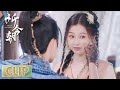 Clip |  越今朝随身带了个“解压捏捏乐”越祈 【祈今朝 Sword and Fairy】