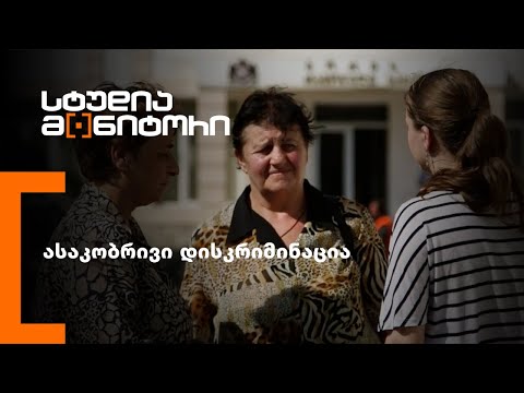 ასაკობრივი დისკრიმინაცია