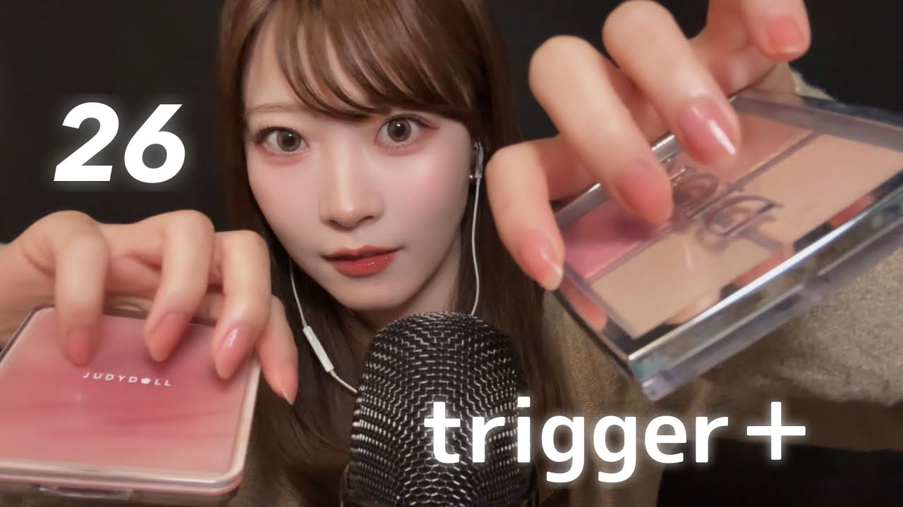 今年もあなたを眠らせたい26 trigger+😴🐎【2025ベストバイでASMR】