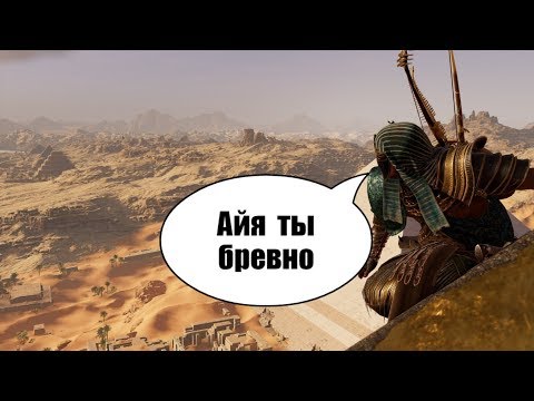 Видео: Стрим:Assassin Creed Ps4 Origin Истоки:Убиваем Слонов Итоги сюжетной кампании и арены если  успеем