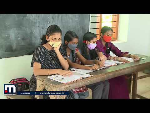 സ്കൂൾ പാഠ്യപദ്ധതി പരിഷ്കരണത്തിന് ഇന്ന് തുടക്കം | Education | Mathrubhumi News