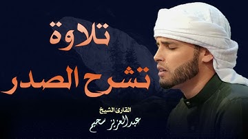 عبدالعزيز السحيم… نجم التلاوات من الجزائر | تلاوة لا تُنسى 🌙