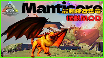 マンティコアはやはり強かった Ark Survival Evolved 恐竜サバイバル Mp3 マンティコアはやはり強かった Ark Survival Evolved 恐竜サバイバル Mp3