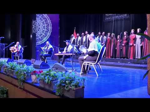 يا يمة كورال عباد الشمس في حفل دار الأوبرا المصرية 2022