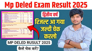 mp deled exam result 2025 || 2nd year result released, check it quickly || mp deled 2nd year exam...