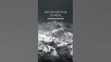 وإن ربك ليعلم ما تكن صدورهم وما يعلنون / القارئ إسلام صبحي
