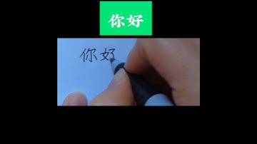 Easy way to learn Chinese characters #chinesecharacterswriting #learnchinesecharacters #hsktest #hsk