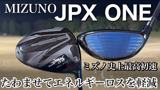 The pride of a sports brand! The unbeatable JPX ONE driver - YouTube