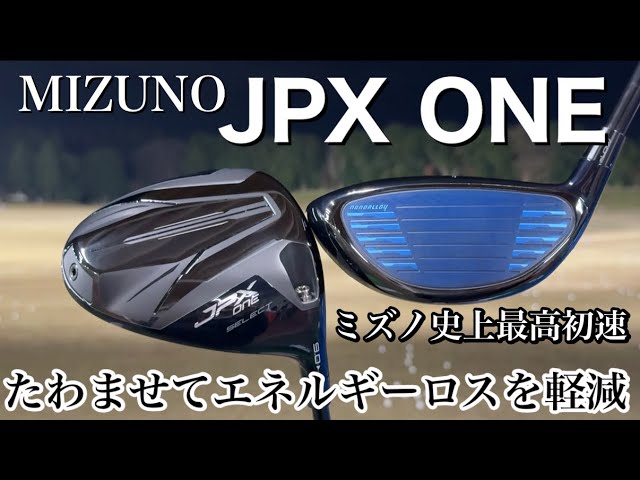 The pride of a sports brand! The unbeatable JPX ONE driver - YouTube