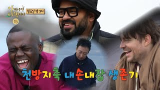 [안싸우면 다행이야 예고] 72회＜천방지축 내손내잡 생존기＞, MBC 220404 방송