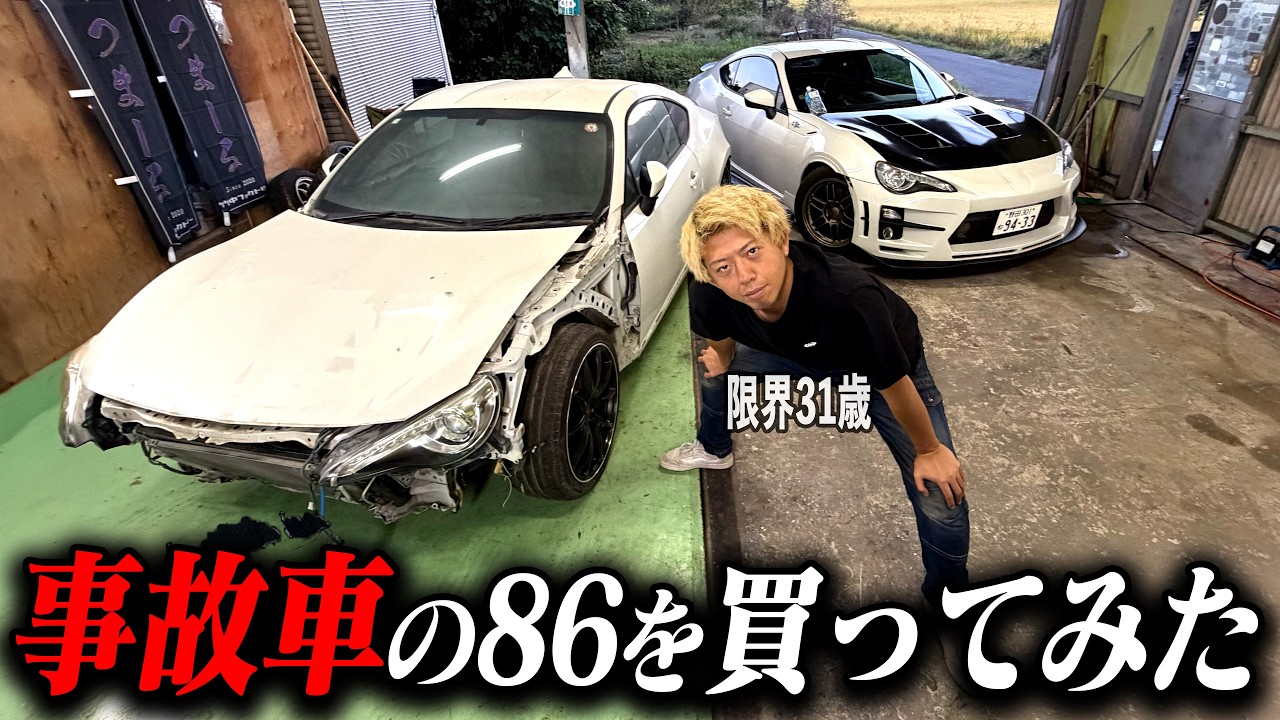 ②take様　残り3点こちらです。 EMERGENCY] I Got a Garage and I'm Bringing a Wrecked 86 Back to