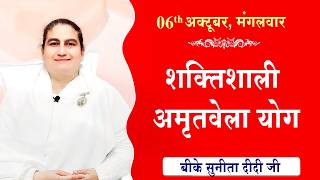 LIVE:अमृतवेला योग | AMRITVELA YOG COMMENTARY | Live from Madhuban | BK Sunita Didi Ji | 06-10-2026