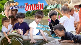 เฮ็ด ”ไคแผ่น” สาหร่ายน้ำจืด ของดีที่หลวงพระบาง !! | กุมารTravel EP.253