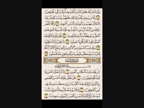 سورة يوسف الشيخ نور الدين المسلاتي