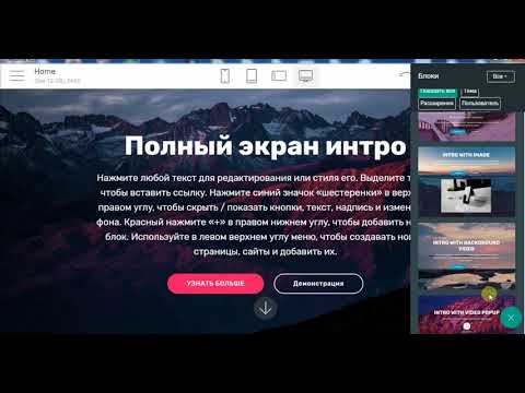 Mobirise на русском