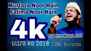 Heart Touching Kalam || Murtaza Noor hain, Fatima Noor hain || Syed Imran Mustafa || 2018