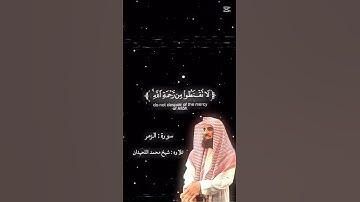 سورة الزمر: تلاوه. الشيخ محمد اللحيدان