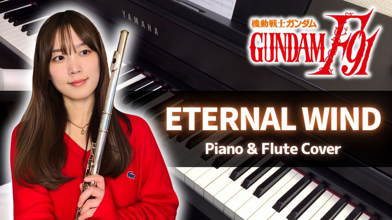 機動戦士ガンダムF91 - ETERNAL WIND 〜ほほえみは光る風の中〜 (Piano
