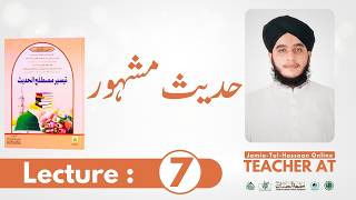 Taisir Mustalah al-Hadith Lecture 7 | Hadith Mashhoor Explained