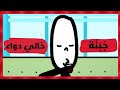 الج ب ن ة خارجيات 