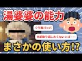 【2ch面白いスレ】湯婆婆「光宙というのかい？贅沢な名だねぇ…」【ゆっくり解説】