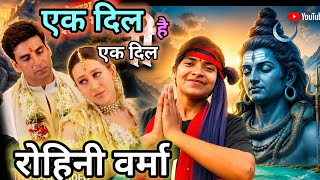 एक दिल है मेरा दिल है 🙏Ek Hai To Dil Hai Mera 🙏Filmi Tarj Par Bhajan New Song 🙏Bhole Ji Ke Song 