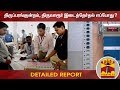 New video by Thanthi TV on YouTube