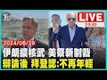 美國制裁伊朗