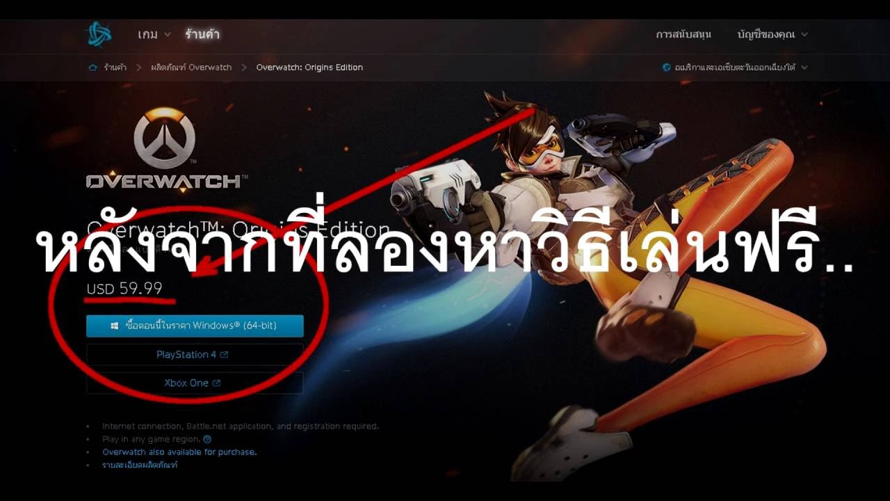 รหัส overwatch ฟรี  2022 Update  OVERWATCH Free เพื่อคนไทย...!