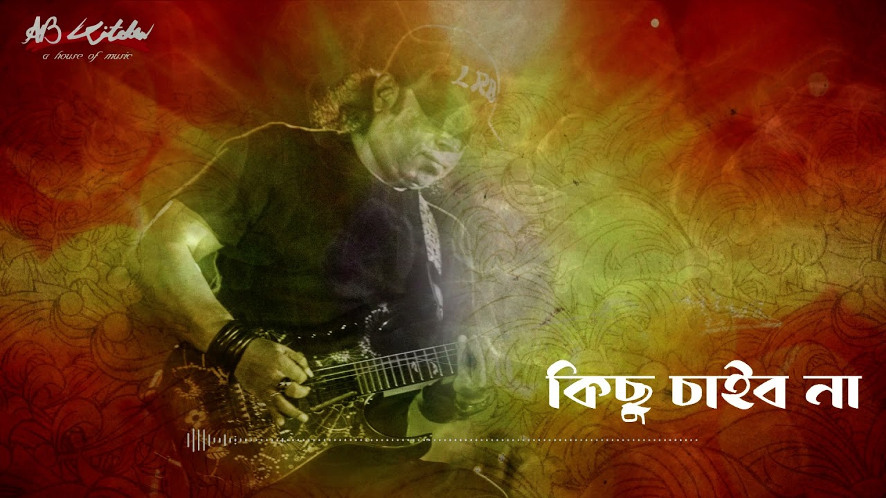 ⁣Kichu Chaibo Na | কিছু চাইবনা | LRB | Ayub Bachchu | Screw Drivers | AB Kitchen