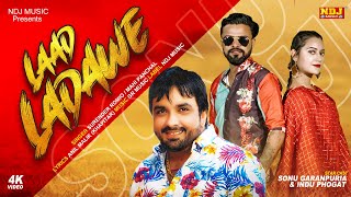 लाड लड़ावे #Laad Ladawe | Surender Romio | Sonu Garanpuria | Indu Phogat | New Haryanvi Song 2021