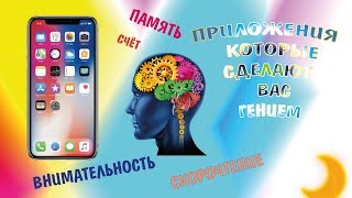 ПРИЛОЖЕНИЯ Которые ПРОКАЧАЮТ Ваш МОЗГ/IPhone/IPad/IPod screenshot 5