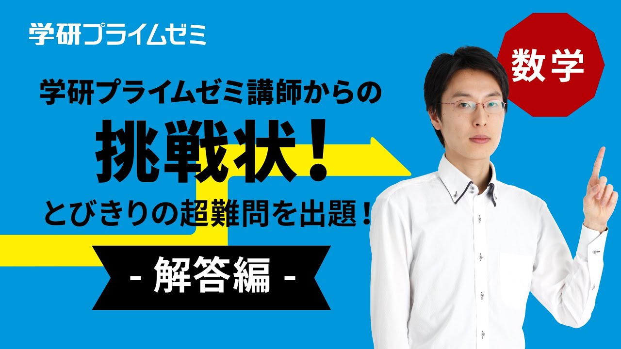 受験生向け）小山功先生の《数学》本番までのスケジュール・戦略編