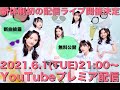 【プレミア配信】Devil ANTHEM. 新体制初配信LIVE