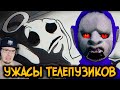 Ужасы Телепузиков ► Звездный Капитан | Реакция