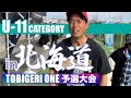 【ただいま函館‼️】1年ぶりの北海道予選が盛り上がりすぎて気温上昇ww(たぶん