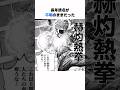 轟焦凍について解説#僕のヒーローアカデミア #ヒロアカ #shorts