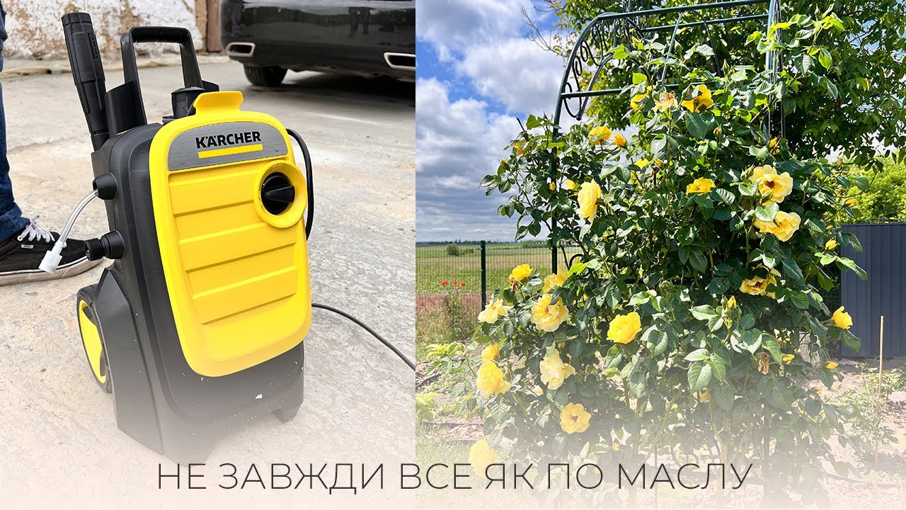 ПРОБЛЕМИ НАС НЕ ОМИНАЮТЬ, АЛЕ МИ ЗАВЖДИ ЙДЕМО ВПЕРЕД, КУПИЛИ KARCHER K5 ...